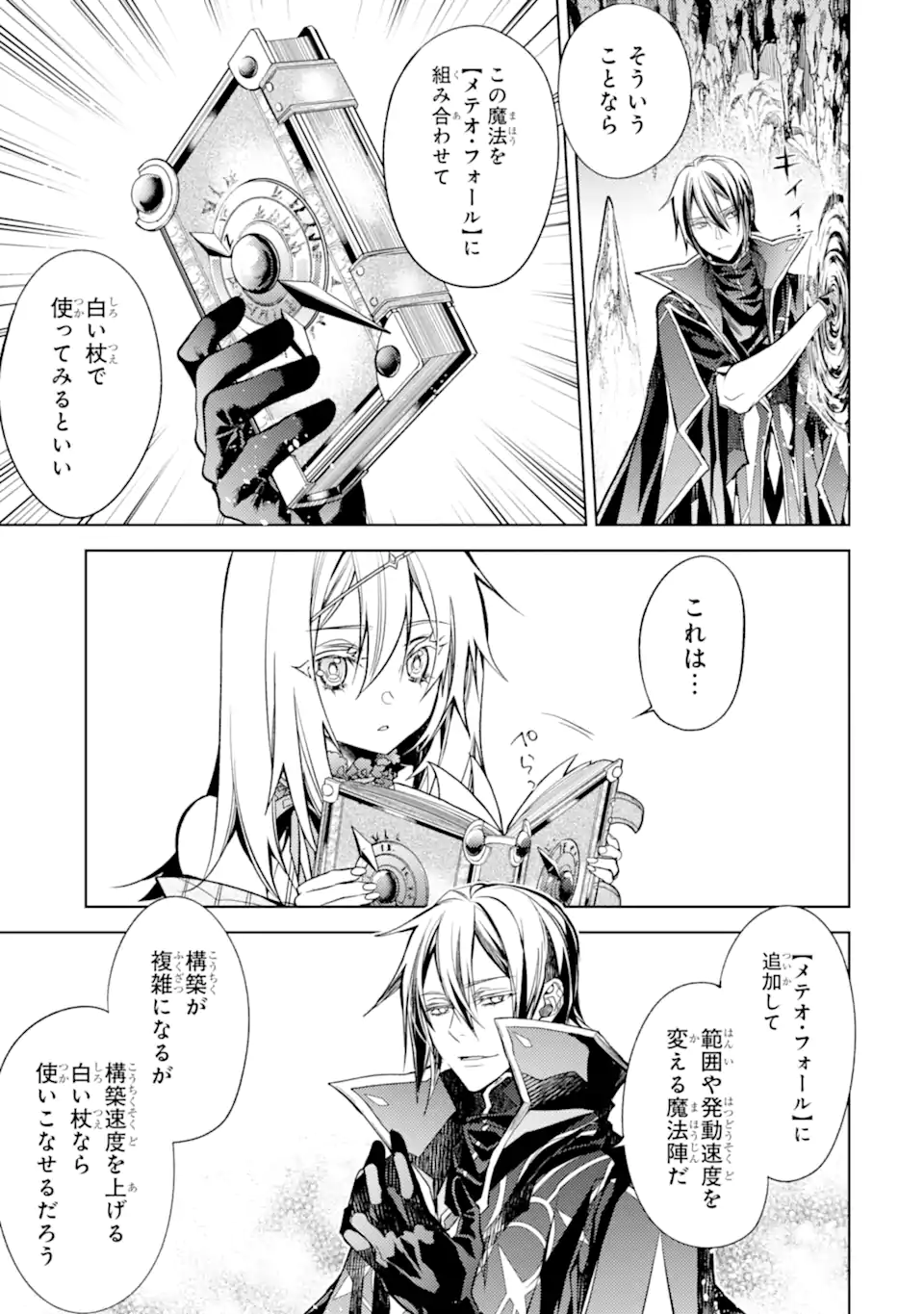 SENMETSU MADOU NO SAIKYOU KENJA - MUSAI NO KENJA, MADOU O KIWAME SAIKYOU E ITARU (MANGA) - raw - Chapter 22.2 - https://jpdd.ccdd.to/JPDD/senmetsumadounosaikyoukenjamusainokenjamadouokiwamesaikyoueitarumanga/262258/k1hsdzjxoxx.webp