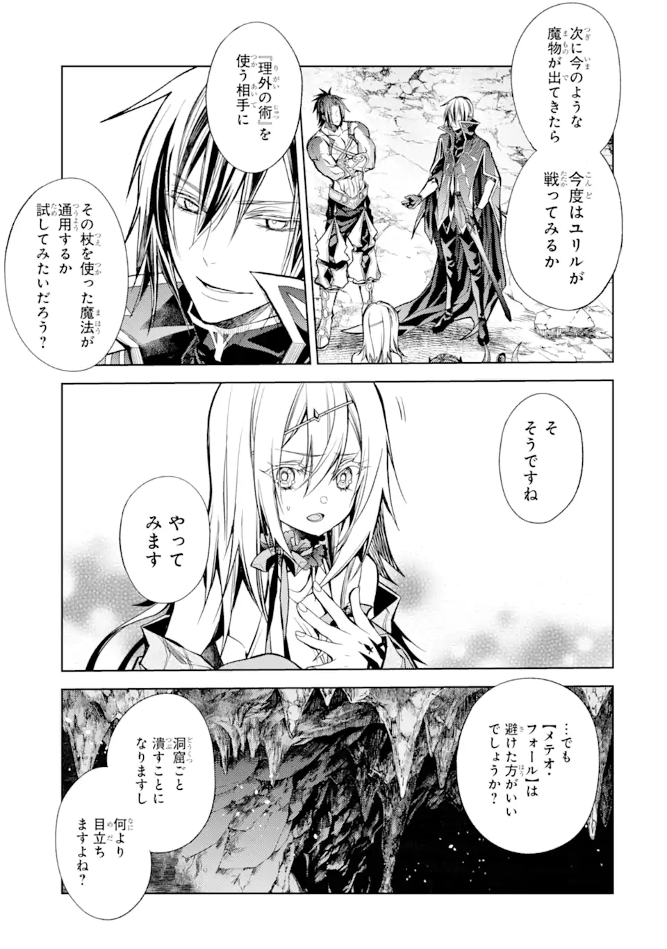 SENMETSU MADOU NO SAIKYOU KENJA - MUSAI NO KENJA, MADOU O KIWAME SAIKYOU E ITARU (MANGA) - raw - Chapter 22.2 - https://jpdd.ccdd.to/JPDD/senmetsumadounosaikyoukenjamusainokenjamadouokiwamesaikyoueitarumanga/262258/q120za4ugco.webp