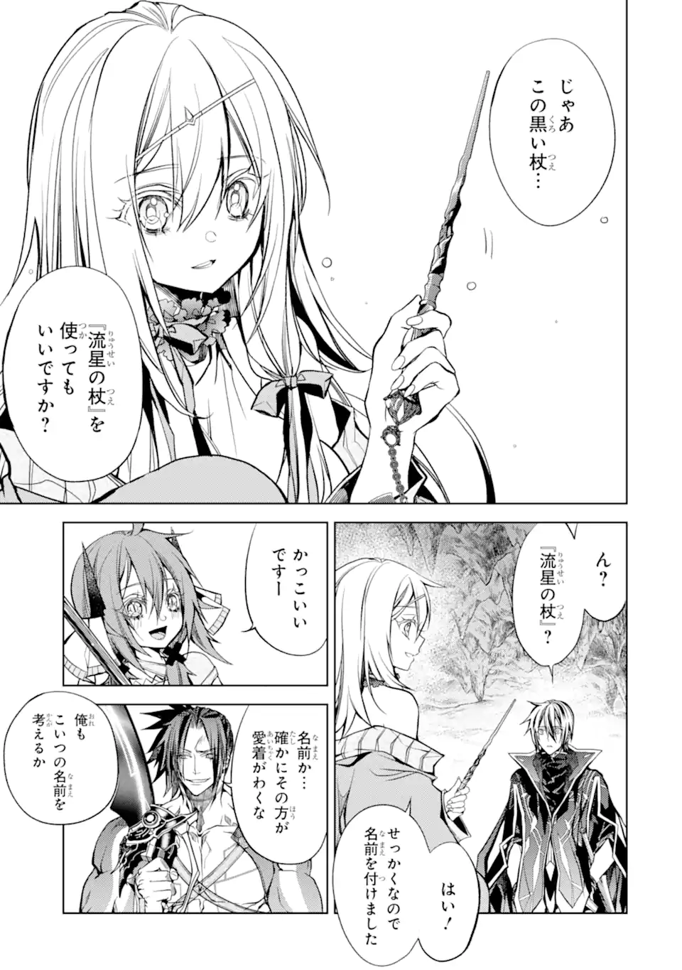 SENMETSU MADOU NO SAIKYOU KENJA - MUSAI NO KENJA, MADOU O KIWAME SAIKYOU E ITARU (MANGA) - raw - Chapter 22.2 - https://jpdd.ccdd.to/JPDD/senmetsumadounosaikyoukenjamusainokenjamadouokiwamesaikyoueitarumanga/262258/xtqb3kvc3k4.webp