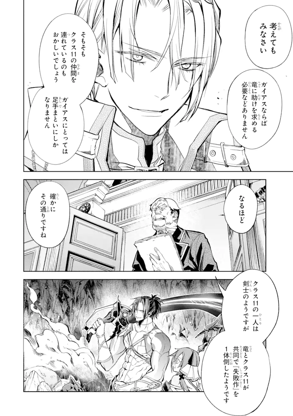 SENMETSU MADOU NO SAIKYOU KENJA - MUSAI NO KENJA, MADOU O KIWAME SAIKYOU E ITARU (MANGA) - raw - Chapter 22.2 - https://jpdd.ccdd.to/JPDD/senmetsumadounosaikyoukenjamusainokenjamadouokiwamesaikyoueitarumanga/262258/y3xf4arkhwk.webp