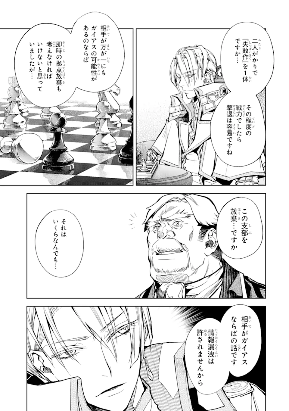 SENMETSU MADOU NO SAIKYOU KENJA - MUSAI NO KENJA, MADOU O KIWAME SAIKYOU E ITARU (MANGA) - raw - Chapter 22.2 - https://jpdd.ccdd.to/JPDD/senmetsumadounosaikyoukenjamusainokenjamadouokiwamesaikyoueitarumanga/262258/ywado10iqmp.webp