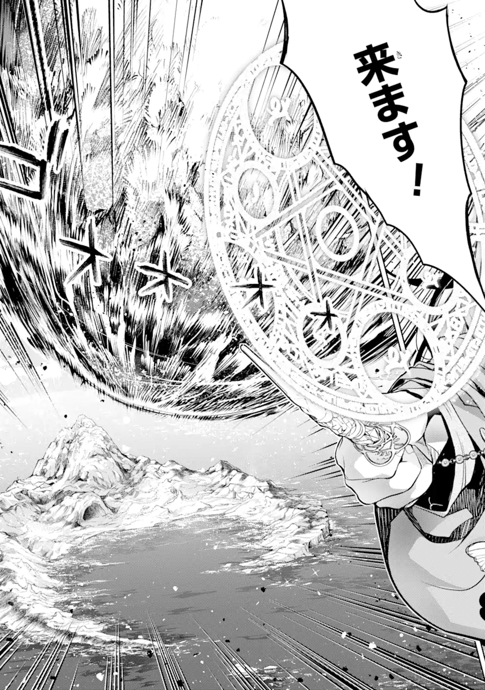 SENMETSU MADOU NO SAIKYOU KENJA - MUSAI NO KENJA, MADOU O KIWAME SAIKYOU E ITARU (MANGA) - raw - Chapter 22.3 - https://jpdd.ccdd.to/JPDD/senmetsumadounosaikyoukenjamusainokenjamadouokiwamesaikyoueitarumanga/263069/5vhxqf2nyaf.webp