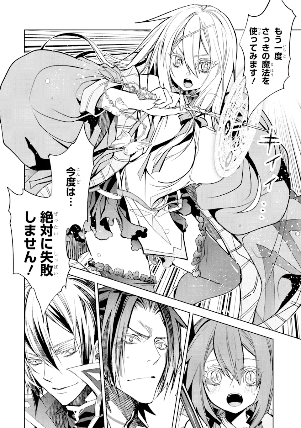 SENMETSU MADOU NO SAIKYOU KENJA - MUSAI NO KENJA, MADOU O KIWAME SAIKYOU E ITARU (MANGA) - raw - Chapter 22.3 - https://jpdd.ccdd.to/JPDD/senmetsumadounosaikyoukenjamusainokenjamadouokiwamesaikyoueitarumanga/263069/5yip0vrgysp.webp