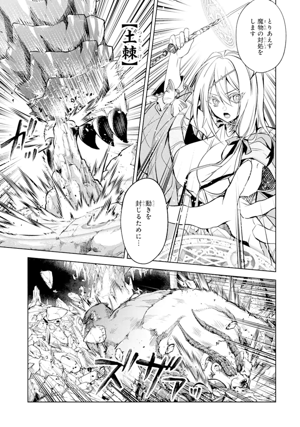 SENMETSU MADOU NO SAIKYOU KENJA - MUSAI NO KENJA, MADOU O KIWAME SAIKYOU E ITARU (MANGA) - raw - Chapter 22.3 - https://jpdd.ccdd.to/JPDD/senmetsumadounosaikyoukenjamusainokenjamadouokiwamesaikyoueitarumanga/263069/hczeinfarwy.webp