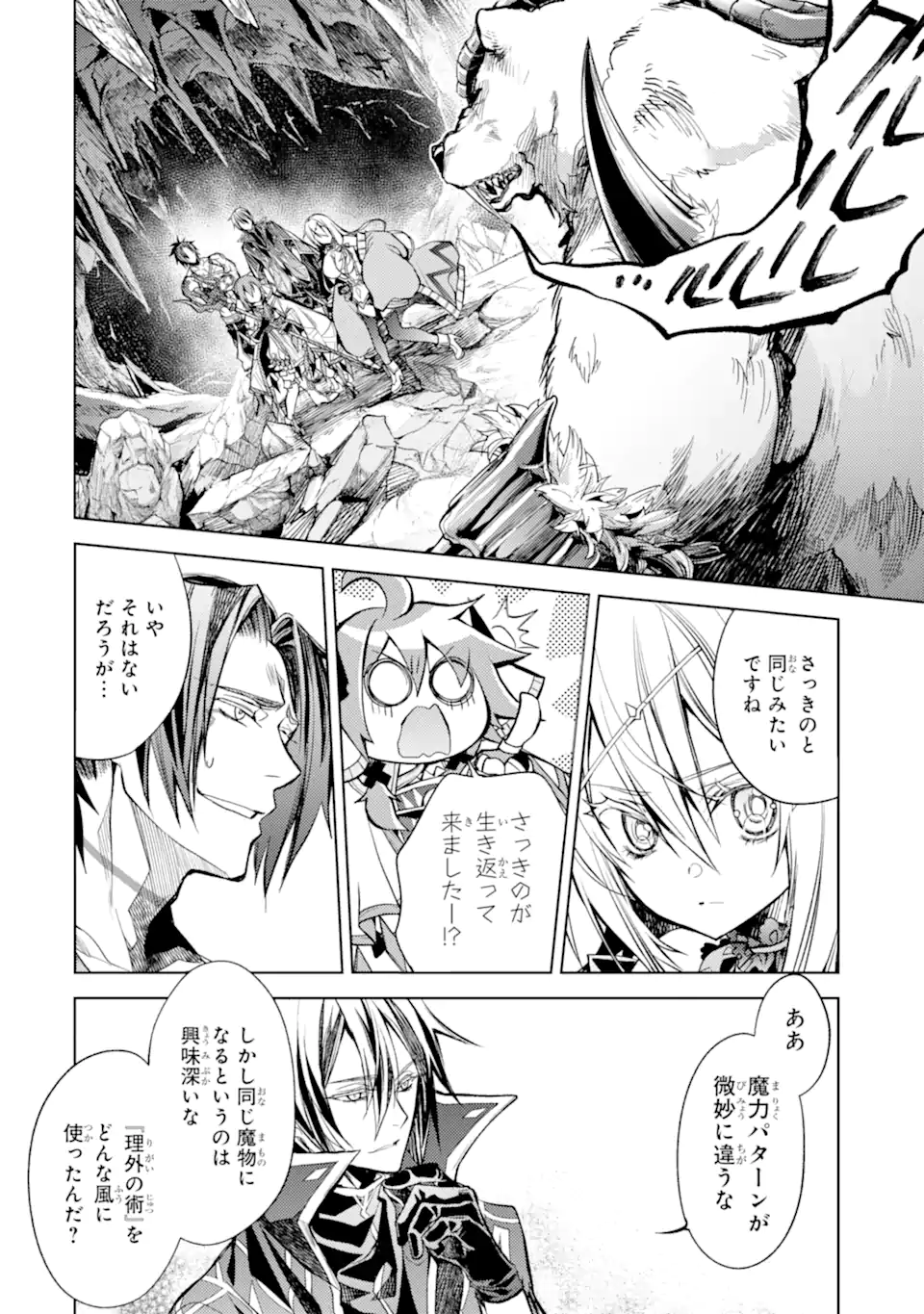 SENMETSU MADOU NO SAIKYOU KENJA - MUSAI NO KENJA, MADOU O KIWAME SAIKYOU E ITARU (MANGA) - raw - Chapter 22.3 - https://jpdd.ccdd.to/JPDD/senmetsumadounosaikyoukenjamusainokenjamadouokiwamesaikyoueitarumanga/263069/oxmbqvd1d3k.webp