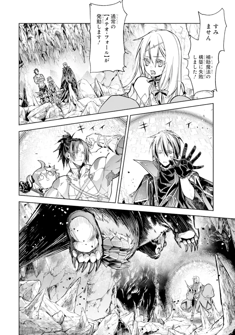 SENMETSU MADOU NO SAIKYOU KENJA - MUSAI NO KENJA, MADOU O KIWAME SAIKYOU E ITARU (MANGA) - raw - Chapter 22.3 - https://jpdd.ccdd.to/JPDD/senmetsumadounosaikyoukenjamusainokenjamadouokiwamesaikyoueitarumanga/263069/zreqa4vknhc.webp