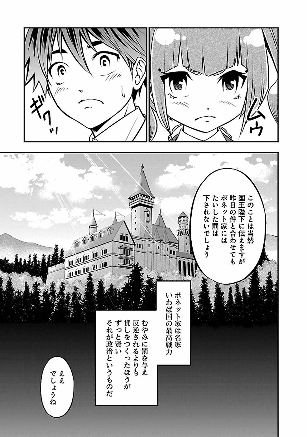 SENRITSU NO MAJUTSUSHI TO GOTEIJUU - raw - Chapter 11 - https://jpdd.ccdd.to/JPDD/senritsunomajutsushitogoteijuu/152850/0bhzxq3de1i.jpg