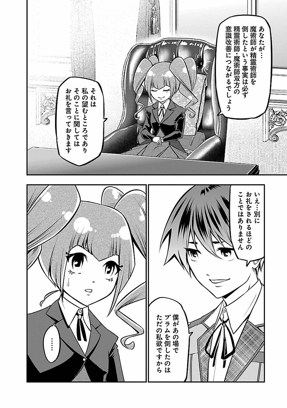 SENRITSU NO MAJUTSUSHI TO GOTEIJUU - raw - Chapter 11 - https://jpdd.ccdd.to/JPDD/senritsunomajutsushitogoteijuu/152850/avmaa5cd4hn.jpg