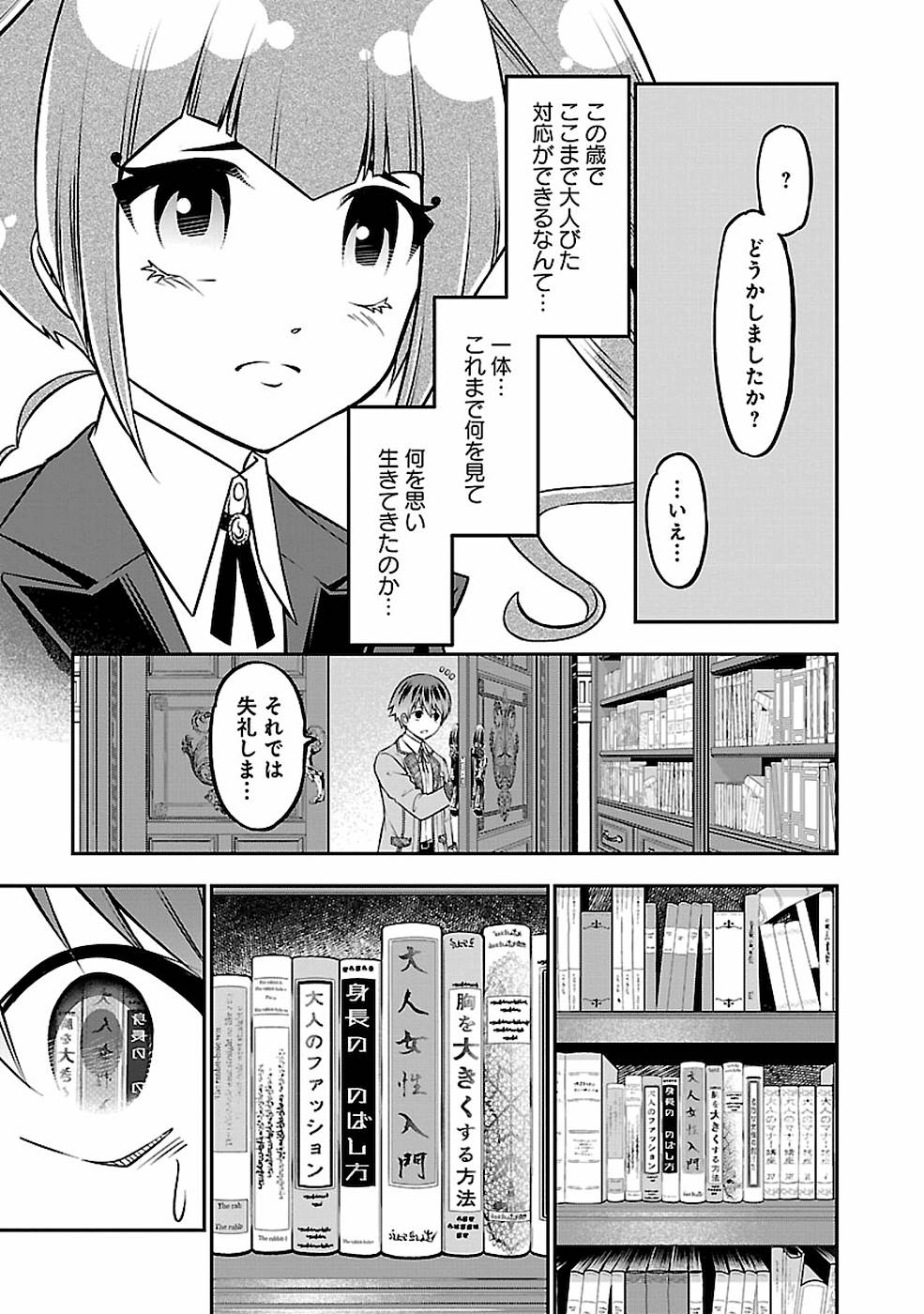 SENRITSU NO MAJUTSUSHI TO GOTEIJUU - raw - Chapter 11 - https://jpdd.ccdd.to/JPDD/senritsunomajutsushitogoteijuu/152850/oz1dsfrjasu.jpg