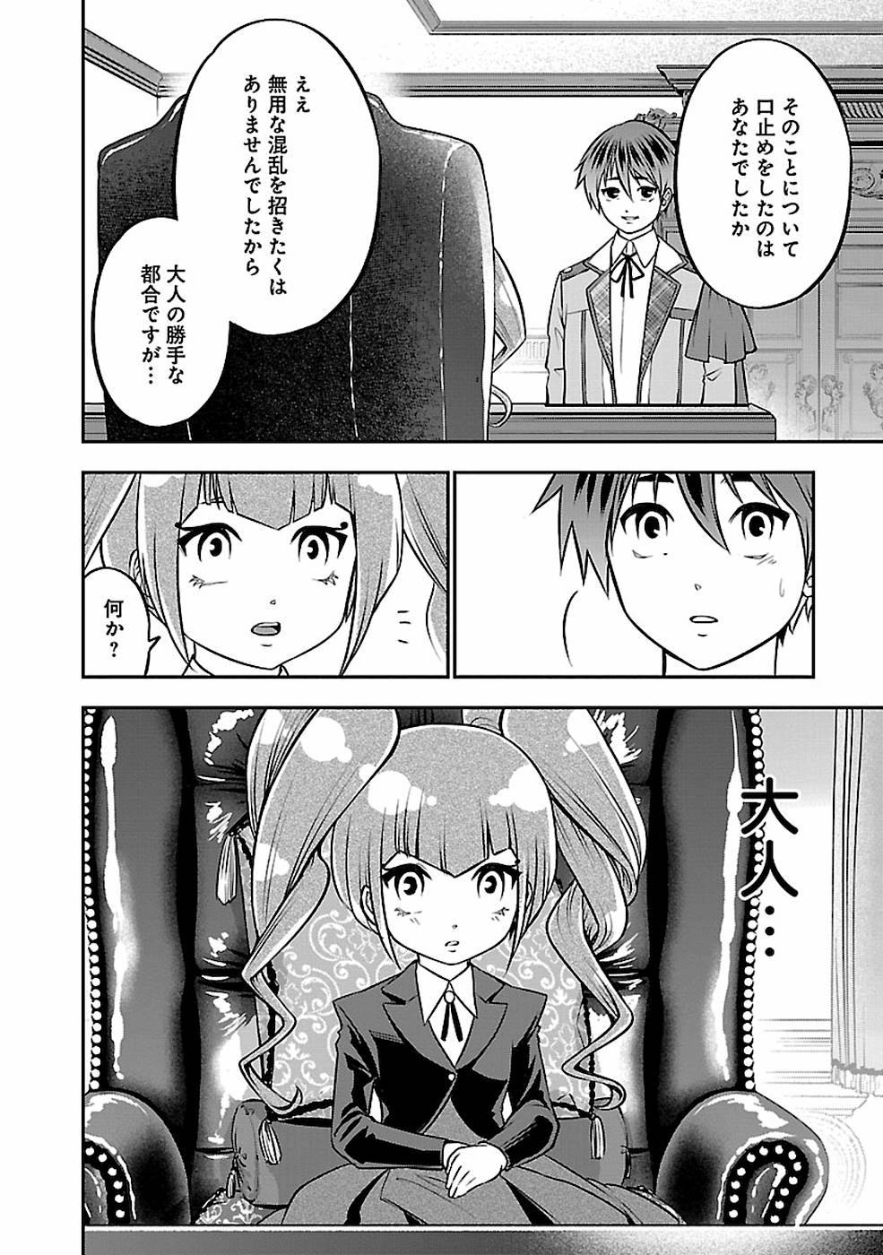 SENRITSU NO MAJUTSUSHI TO GOTEIJUU - raw - Chapter 11 - https://jpdd.ccdd.to/JPDD/senritsunomajutsushitogoteijuu/152850/wvbtiiale0d.jpg