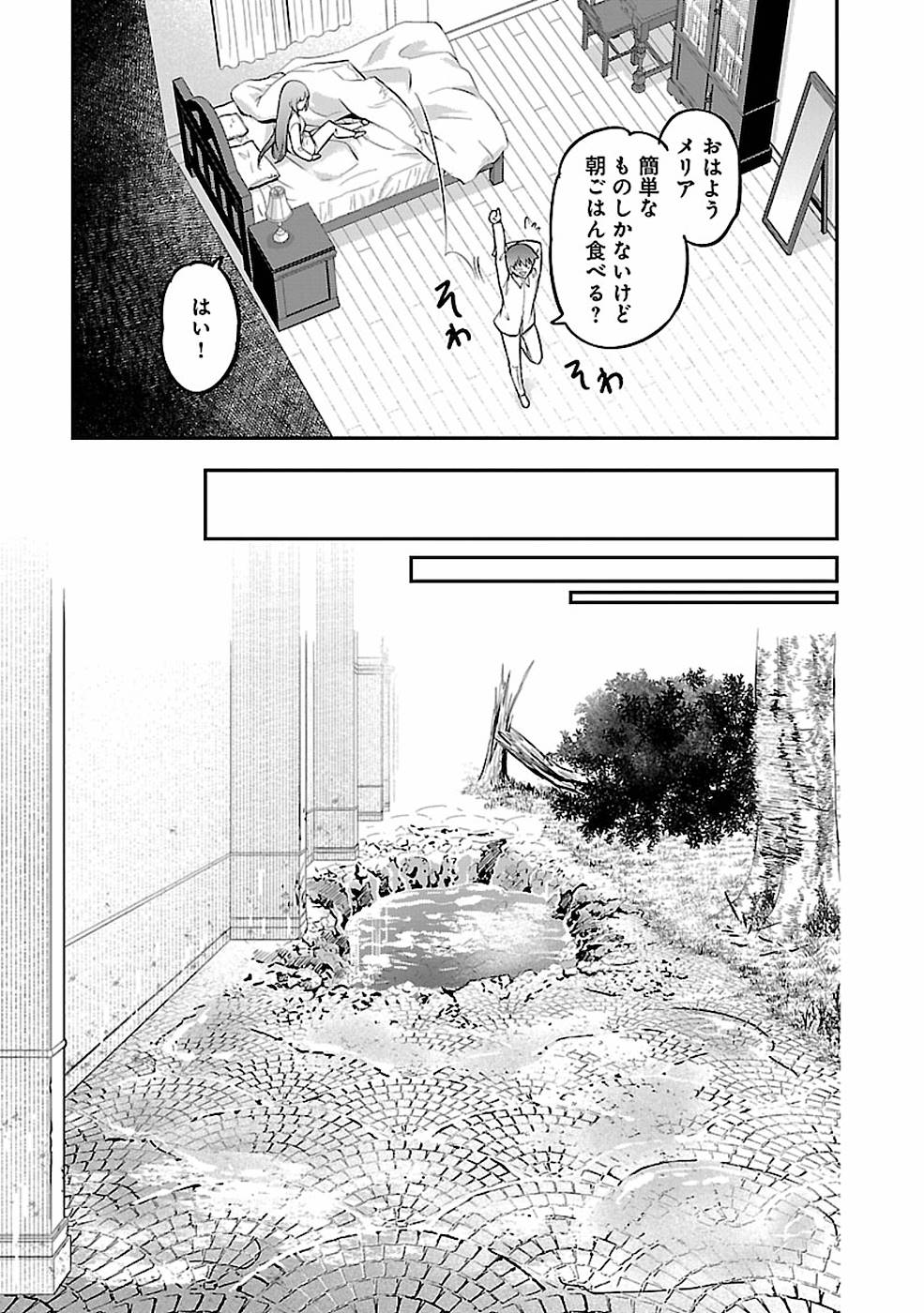 SENRITSU NO MAJUTSUSHI TO GOTEIJUU - raw - Chapter 10 - https://jpdd.ccdd.to/JPDD/senritsunomajutsushitogoteijuu/152851/0efymcokfj4.jpg