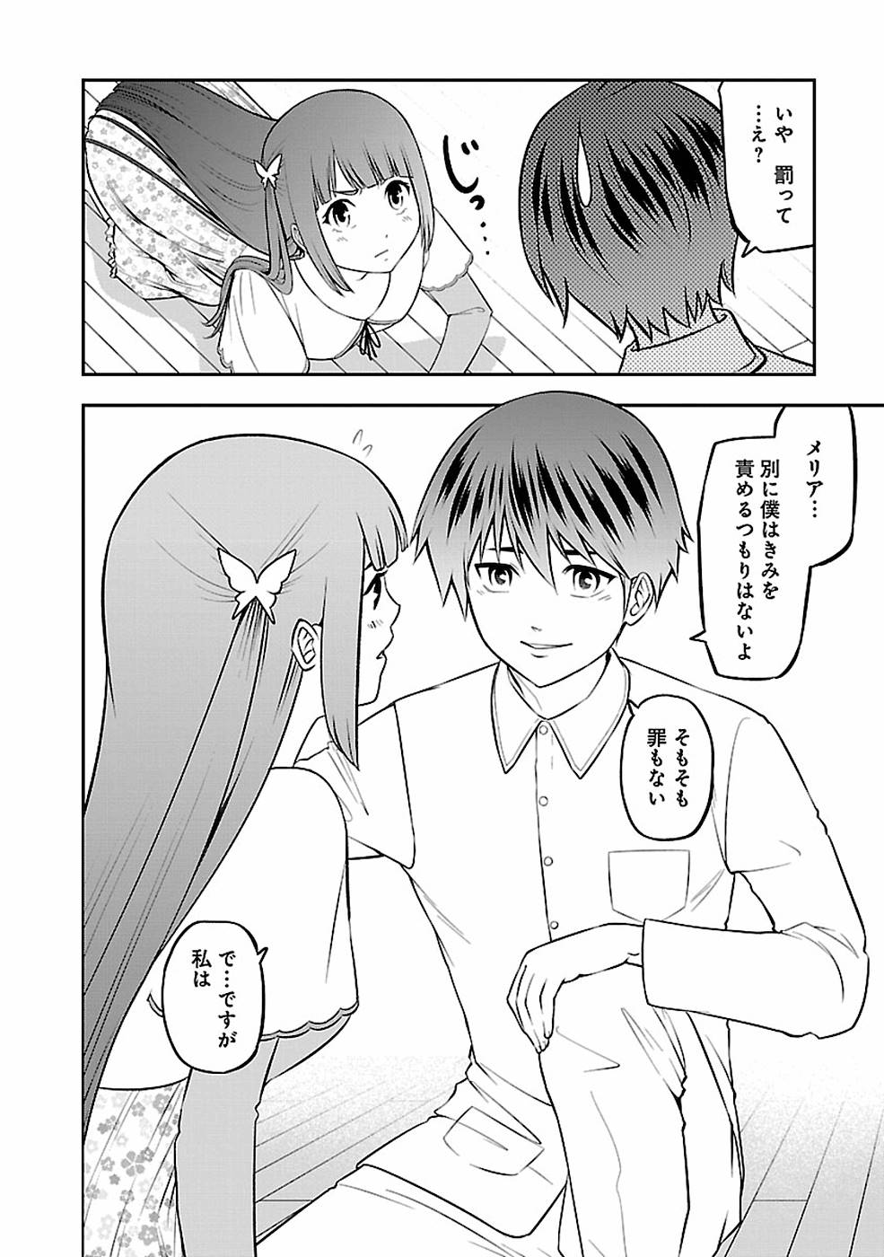 SENRITSU NO MAJUTSUSHI TO GOTEIJUU - raw - Chapter 10 - https://jpdd.ccdd.to/JPDD/senritsunomajutsushitogoteijuu/152851/ansshgizqpz.jpg