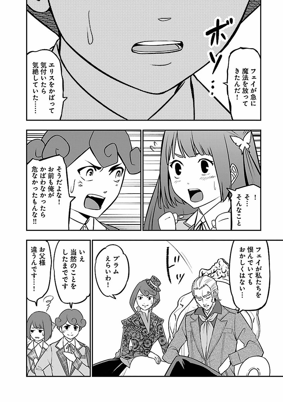 SENRITSU NO MAJUTSUSHI TO GOTEIJUU - raw - Chapter 10 - https://jpdd.ccdd.to/JPDD/senritsunomajutsushitogoteijuu/152851/ph2e2bgwhk1.jpg