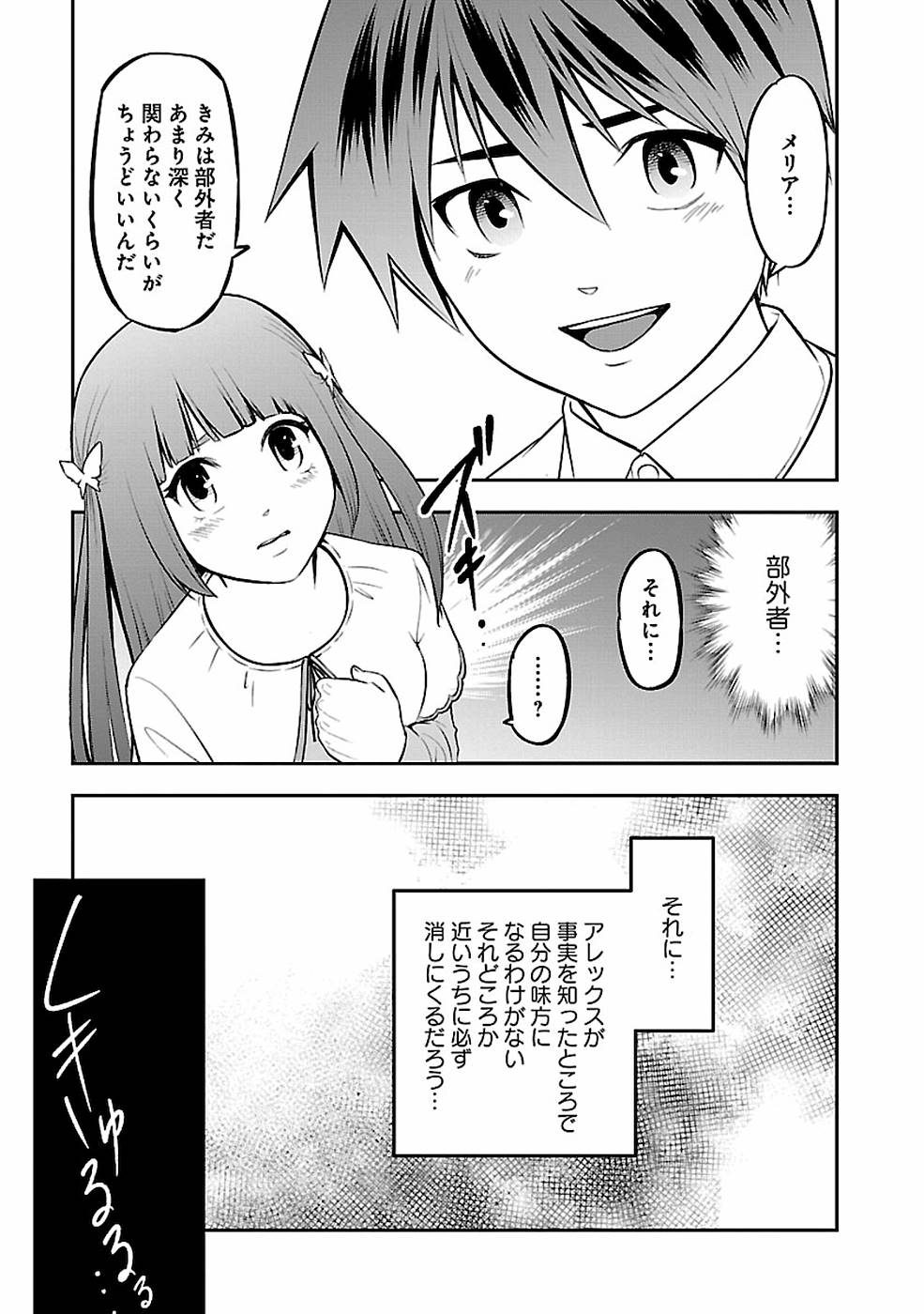 SENRITSU NO MAJUTSUSHI TO GOTEIJUU - raw - Chapter 10 - https://jpdd.ccdd.to/JPDD/senritsunomajutsushitogoteijuu/152851/x0mdyyuqj4f.jpg