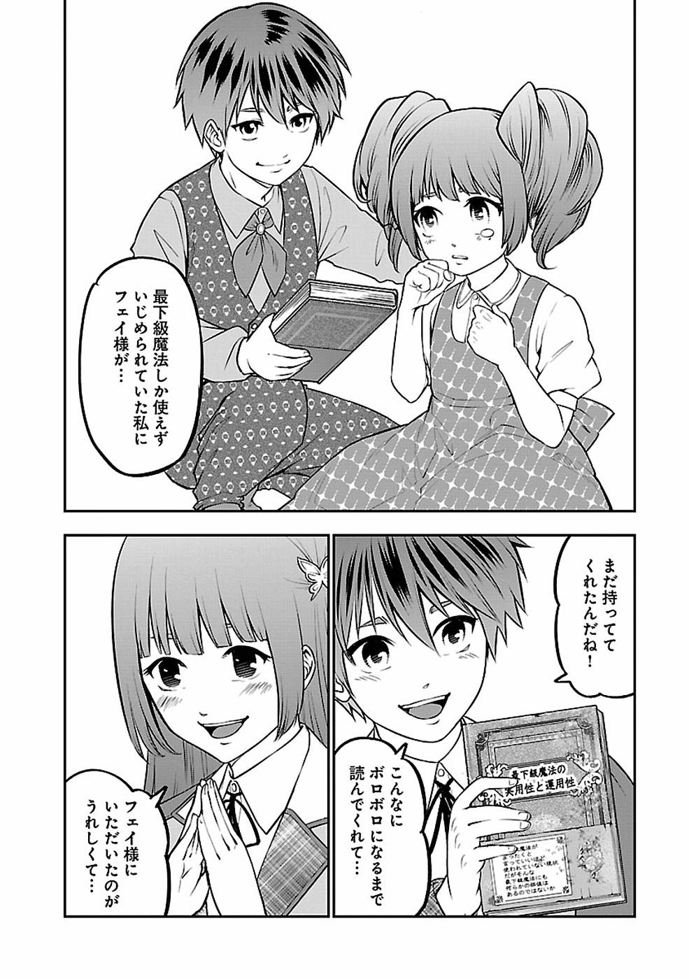 SENRITSU NO MAJUTSUSHI TO GOTEIJUU - raw - Chapter 10 - https://jpdd.ccdd.to/JPDD/senritsunomajutsushitogoteijuu/152851/xfq2zupjdd1.jpg