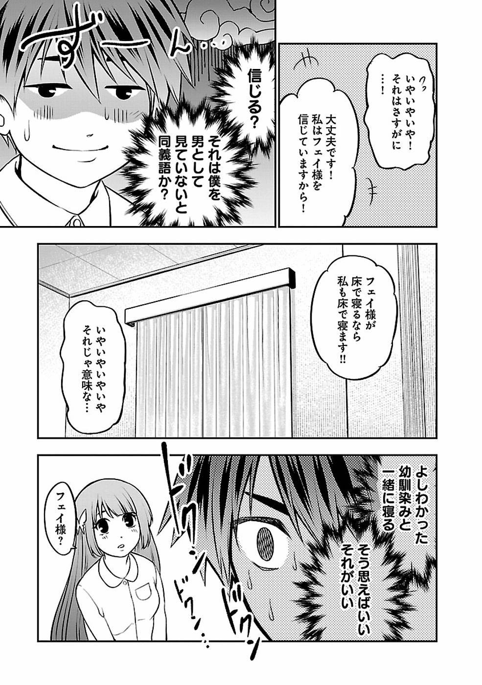 SENRITSU NO MAJUTSUSHI TO GOTEIJUU - raw - Chapter 10 - https://jpdd.ccdd.to/JPDD/senritsunomajutsushitogoteijuu/152851/xmbn44hllaa.jpg