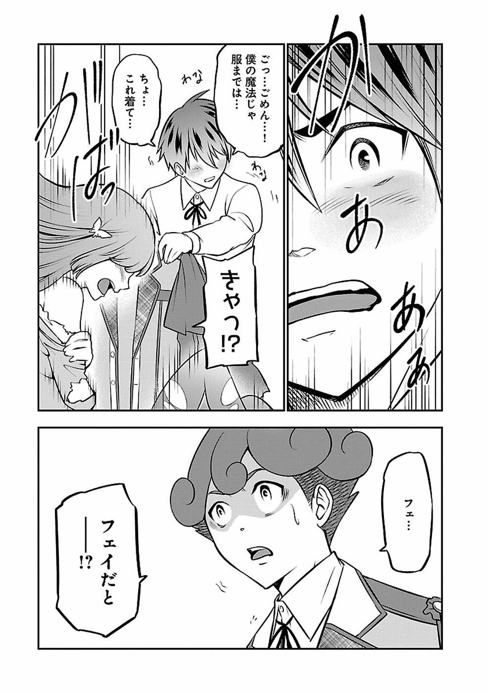 SENRITSU NO MAJUTSUSHI TO GOTEIJUU - raw - Chapter 8 - https://jpdd.ccdd.to/JPDD/senritsunomajutsushitogoteijuu/152853/2emdayby5ne.jpg