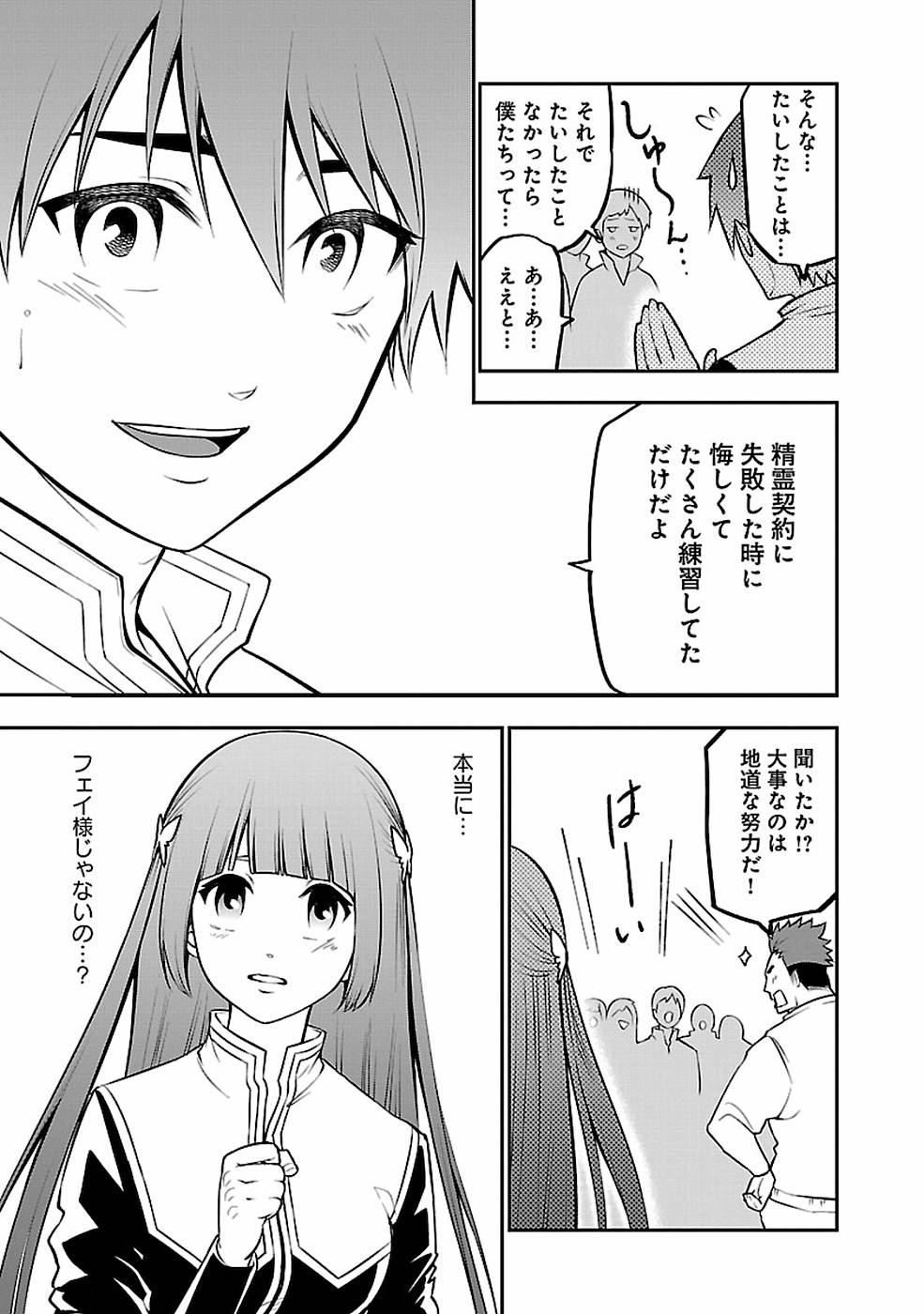 SENRITSU NO MAJUTSUSHI TO GOTEIJUU - raw - Chapter 7 - https://jpdd.ccdd.to/JPDD/senritsunomajutsushitogoteijuu/152854/5yr224unbwb.jpg