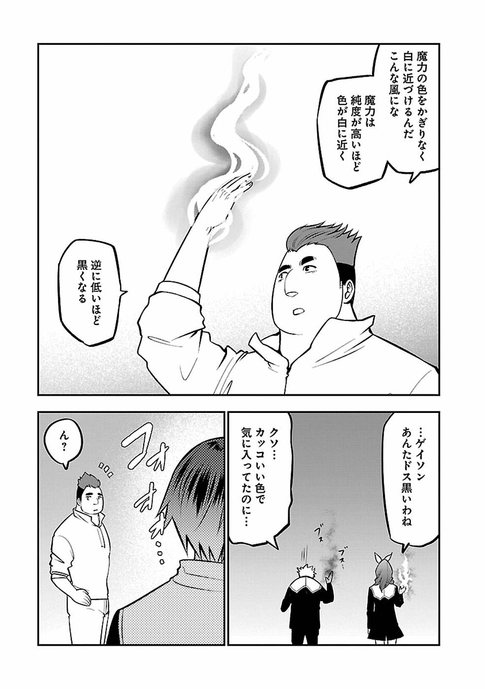 SENRITSU NO MAJUTSUSHI TO GOTEIJUU - raw - Chapter 7 - https://jpdd.ccdd.to/JPDD/senritsunomajutsushitogoteijuu/152854/sazpovtw5n2.jpg