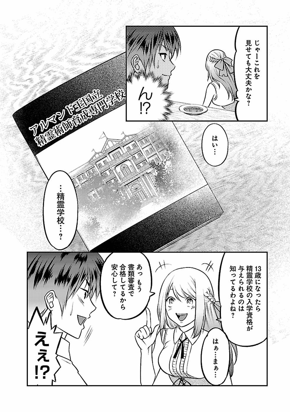 SENRITSU NO MAJUTSUSHI TO GOTEIJUU - raw - Chapter 4 - https://jpdd.ccdd.to/JPDD/senritsunomajutsushitogoteijuu/152857/35ng2pxqczi.jpg