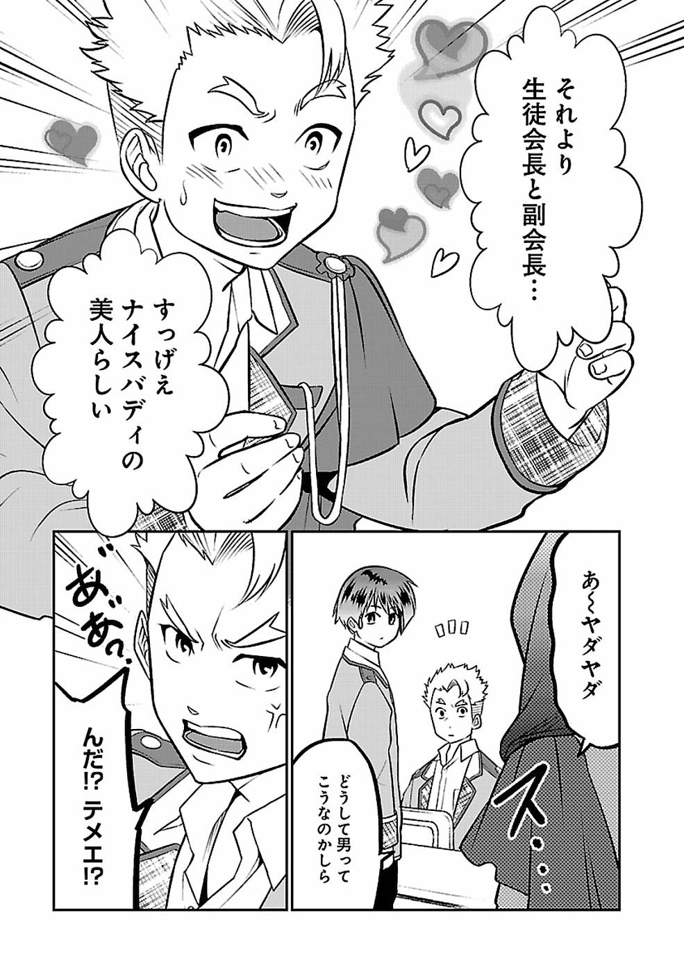 SENRITSU NO MAJUTSUSHI TO GOTEIJUU - raw - Chapter 4 - https://jpdd.ccdd.to/JPDD/senritsunomajutsushitogoteijuu/152857/4vtz4po42kc.jpg