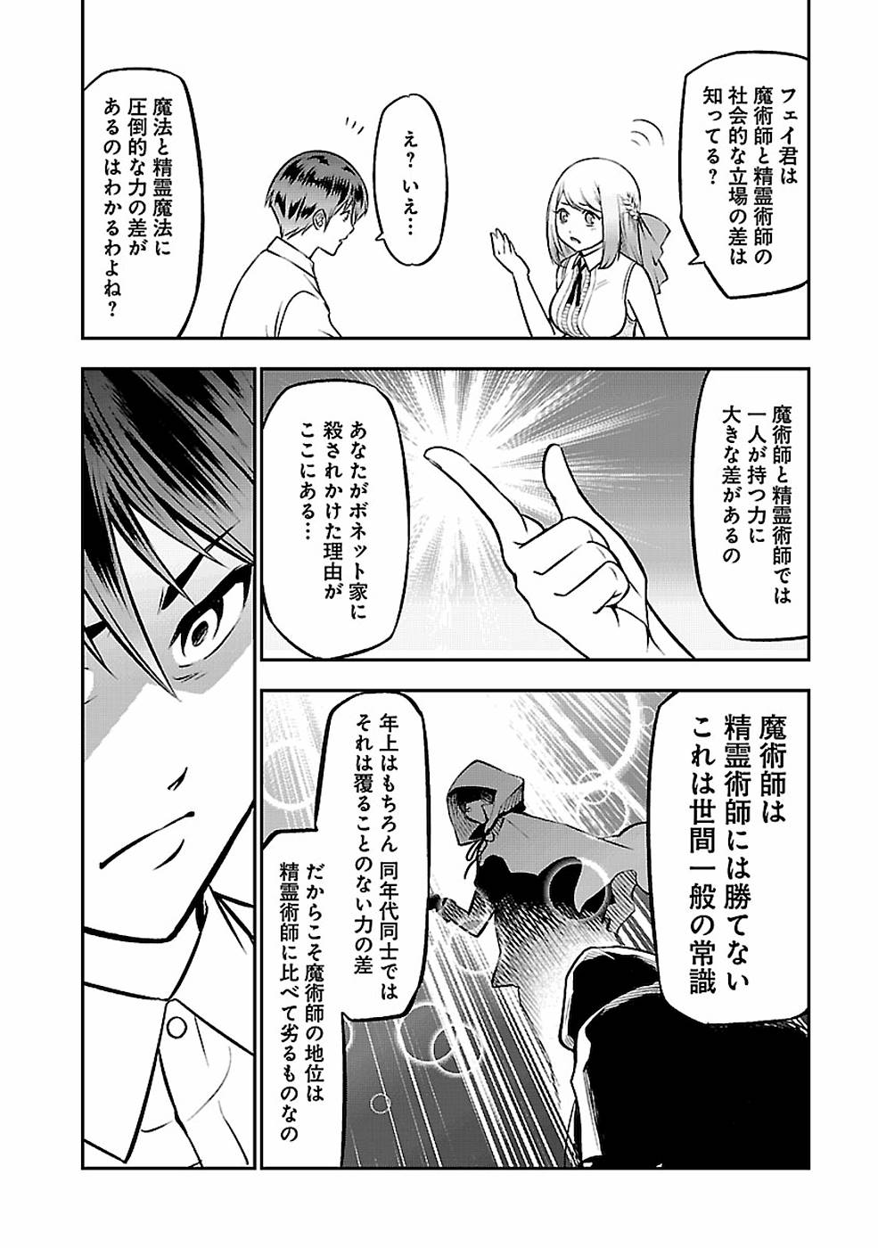 SENRITSU NO MAJUTSUSHI TO GOTEIJUU - raw - Chapter 4 - https://jpdd.ccdd.to/JPDD/senritsunomajutsushitogoteijuu/152857/gnxzuhi2mmb.jpg