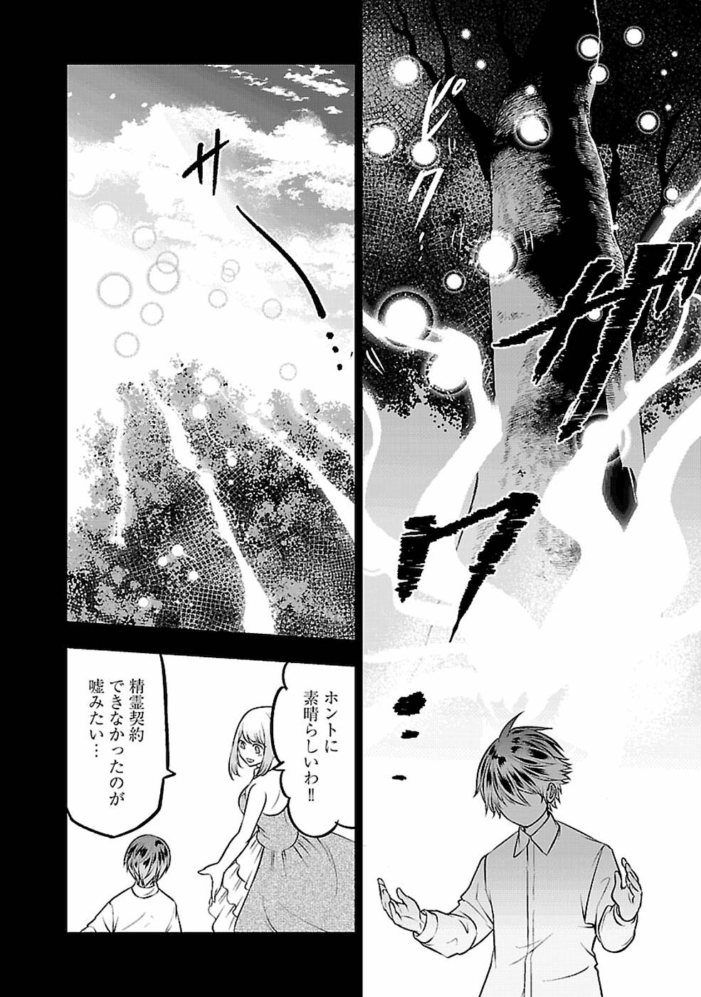 SENRITSU NO MAJUTSUSHI TO GOTEIJUU - raw - Chapter 4 - https://jpdd.ccdd.to/JPDD/senritsunomajutsushitogoteijuu/152857/kbzwqqr5ms3.jpg