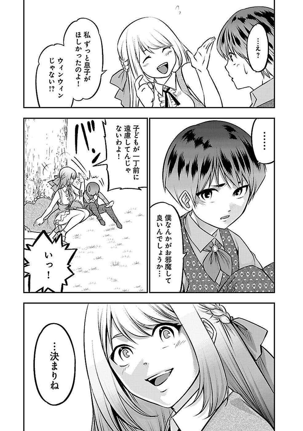SENRITSU NO MAJUTSUSHI TO GOTEIJUU - raw - Chapter 3 - https://jpdd.ccdd.to/JPDD/senritsunomajutsushitogoteijuu/152858/jv3mvvht1yh.jpg