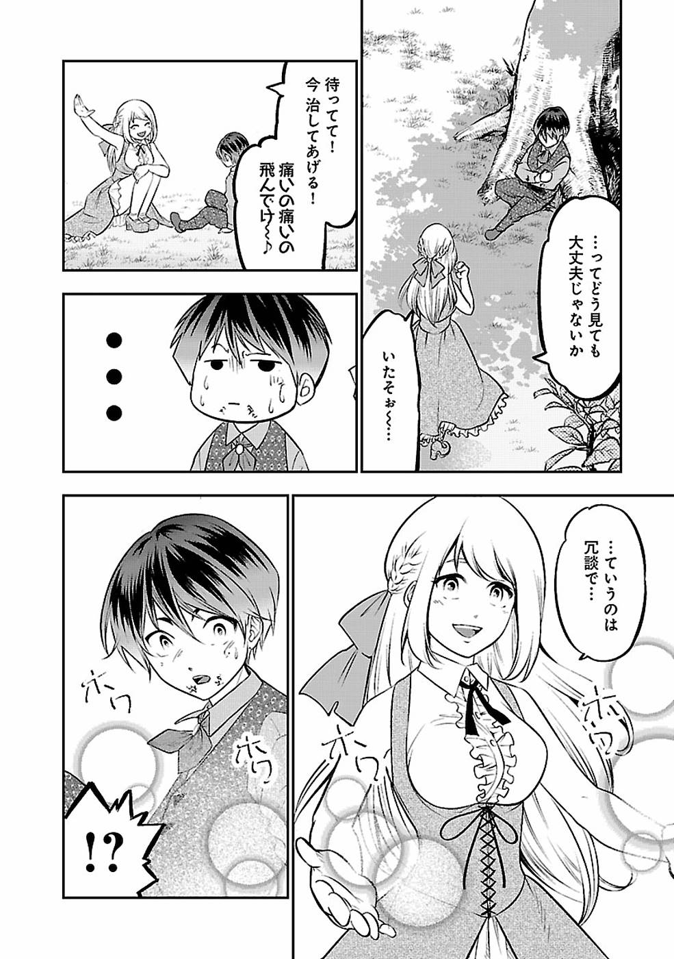 SENRITSU NO MAJUTSUSHI TO GOTEIJUU - raw - Chapter 3 - https://jpdd.ccdd.to/JPDD/senritsunomajutsushitogoteijuu/152858/prr2tziy3qp.jpg