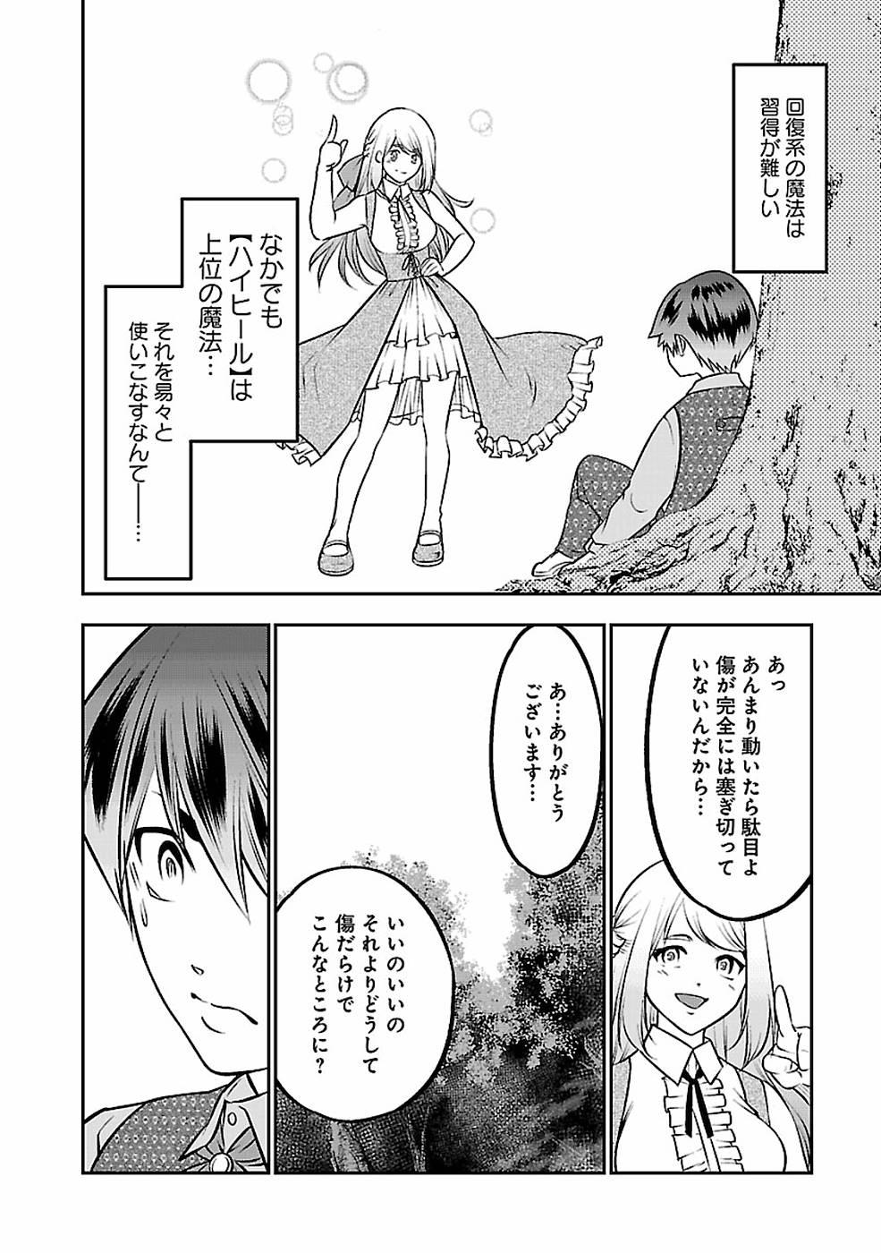 SENRITSU NO MAJUTSUSHI TO GOTEIJUU - raw - Chapter 3 - https://jpdd.ccdd.to/JPDD/senritsunomajutsushitogoteijuu/152858/ssr2umwcsos.jpg