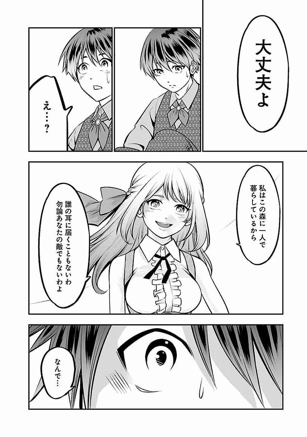 SENRITSU NO MAJUTSUSHI TO GOTEIJUU - raw - Chapter 3 - https://jpdd.ccdd.to/JPDD/senritsunomajutsushitogoteijuu/152858/zcp2e014fkp.jpg