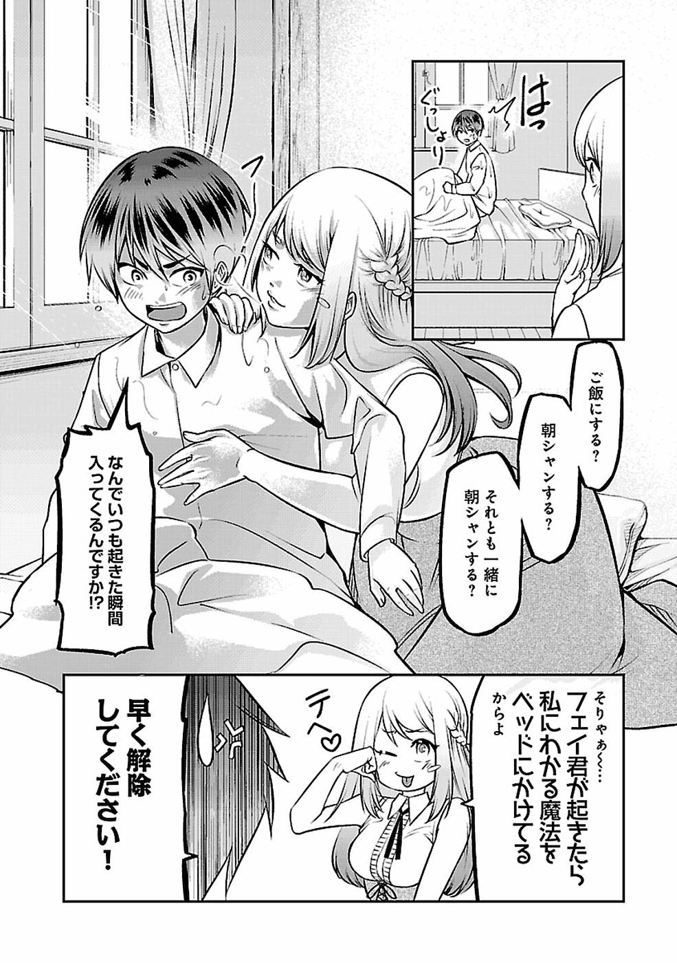 SENRITSU NO MAJUTSUSHI TO GOTEIJUU - raw - Chapter 3 - https://jpdd.ccdd.to/JPDD/senritsunomajutsushitogoteijuu/152858/zphewmkmh5d.jpg
