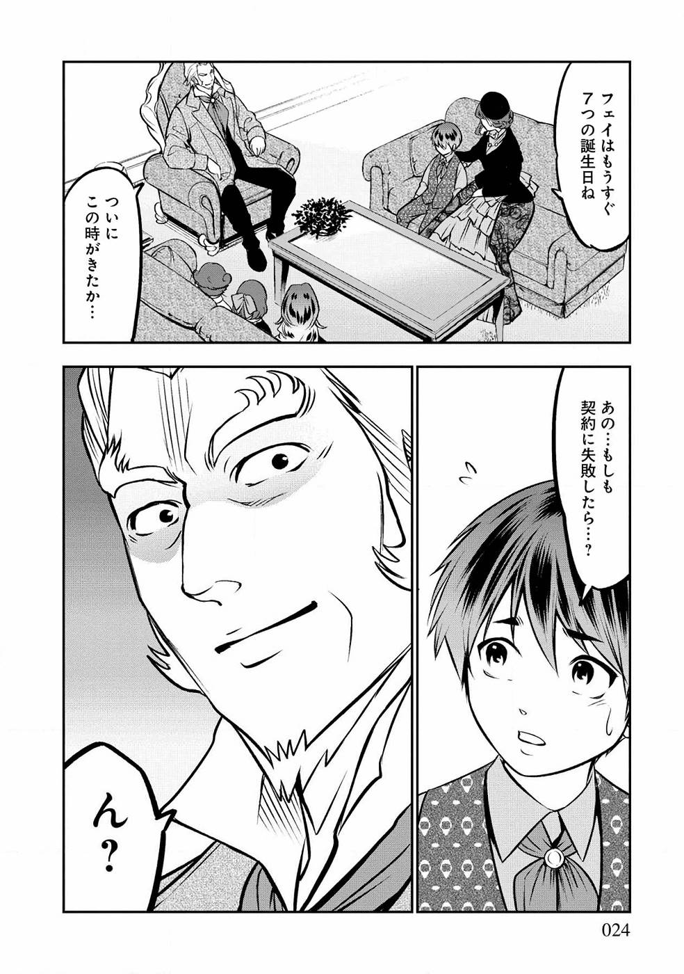 SENRITSU NO MAJUTSUSHI TO GOTEIJUU - raw - Chapter 1 - https://jpdd.ccdd.to/JPDD/senritsunomajutsushitogoteijuu/152860/rgvhjrzuxg0.jpg