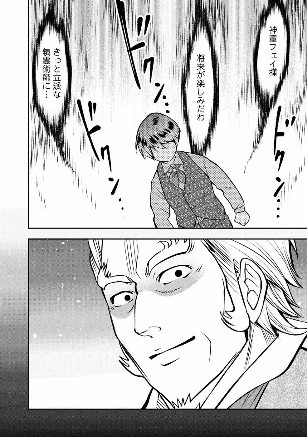 SENRITSU NO MAJUTSUSHI TO GOTEIJUU - raw - Chapter 1 - https://jpdd.ccdd.to/JPDD/senritsunomajutsushitogoteijuu/152860/ze0woamq2ey.jpg