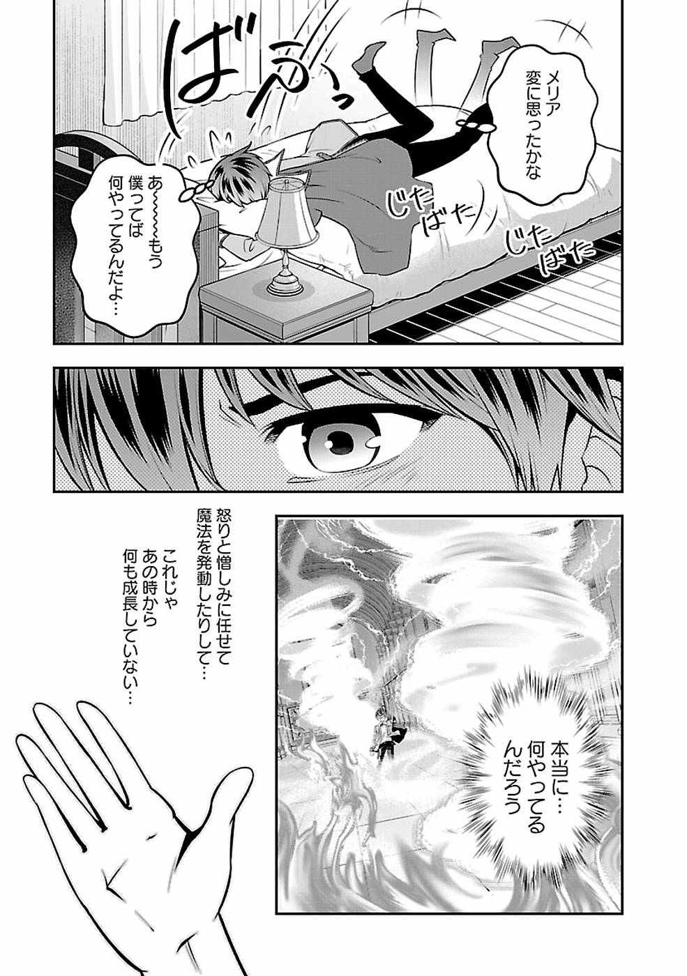 SENRITSU NO MAJUTSUSHI TO GOTEIJUU - raw - Chapter 16 - https://jpdd.ccdd.to/JPDD/senritsunomajutsushitogoteijuu/155350/2avlptispma.jpg