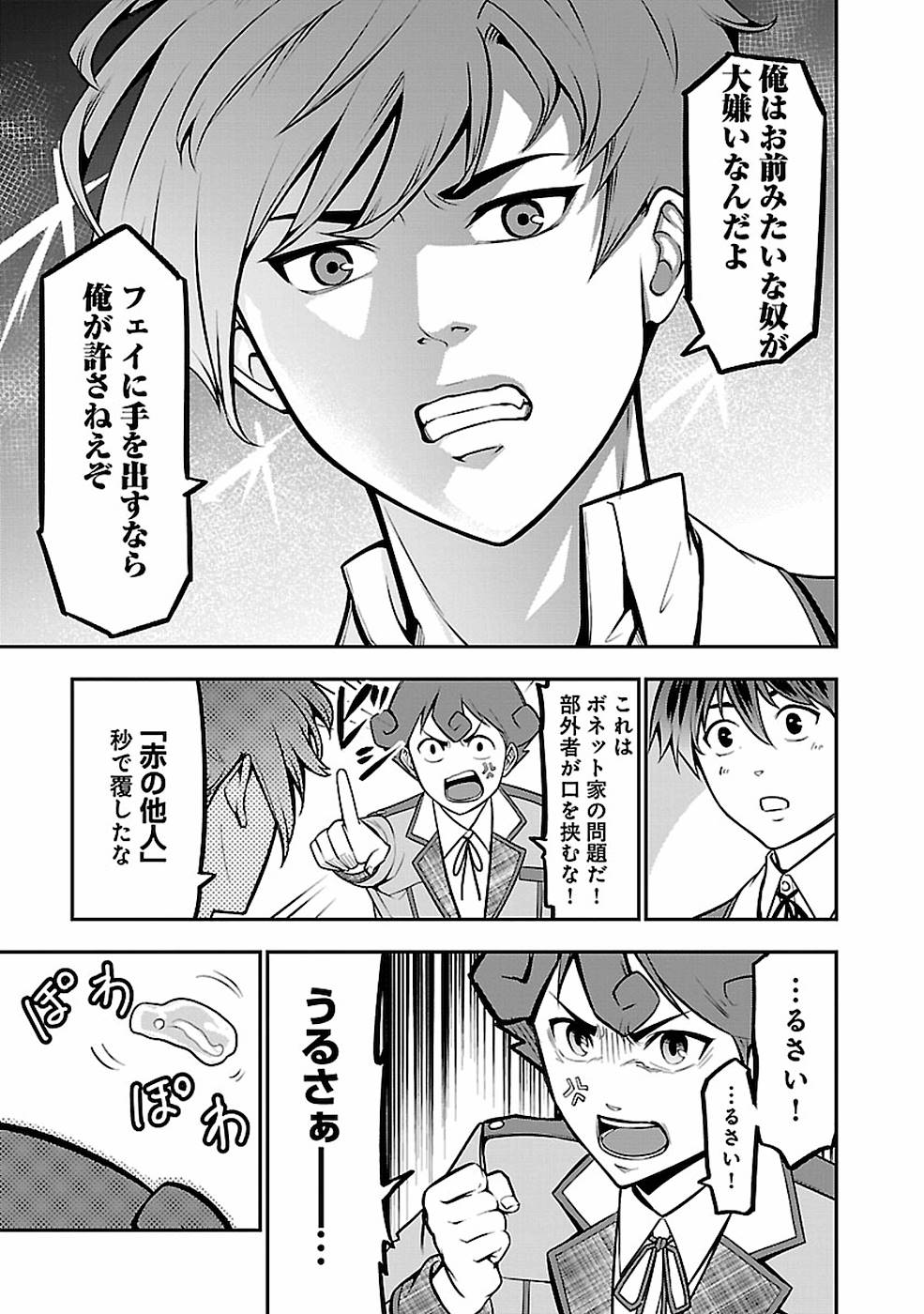 SENRITSU NO MAJUTSUSHI TO GOTEIJUU - raw - Chapter 14 - https://jpdd.ccdd.to/JPDD/senritsunomajutsushitogoteijuu/155352/vpbml4dhzjf.jpg