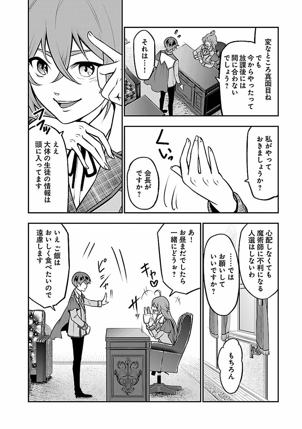 SENRITSU NO MAJUTSUSHI TO GOTEIJUU - raw - Chapter 13 - https://jpdd.ccdd.to/JPDD/senritsunomajutsushitogoteijuu/155353/xpkt0qcg0an.jpg