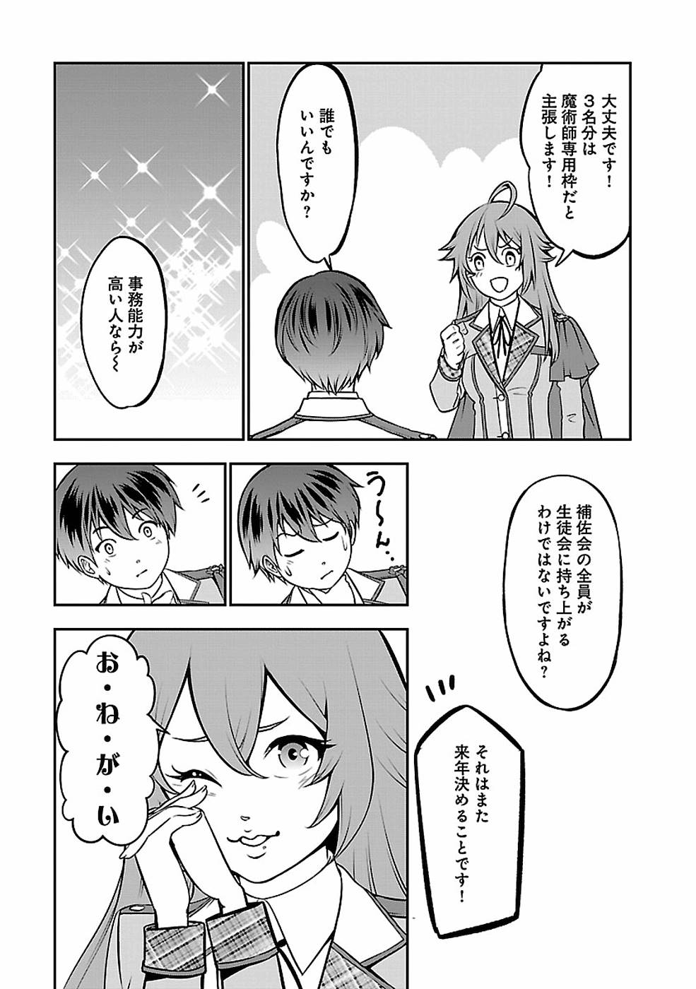SENRITSU NO MAJUTSUSHI TO GOTEIJUU - raw - Chapter 12 - https://jpdd.ccdd.to/JPDD/senritsunomajutsushitogoteijuu/155354/2fj4tkphpq1.jpg
