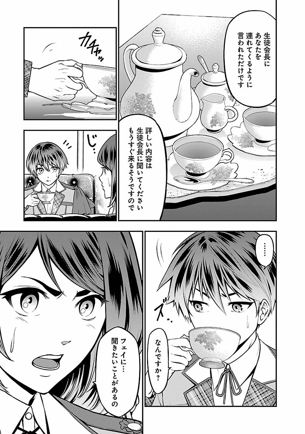 SENRITSU NO MAJUTSUSHI TO GOTEIJUU - raw - Chapter 12 - https://jpdd.ccdd.to/JPDD/senritsunomajutsushitogoteijuu/155354/c25zcu04aqi.jpg