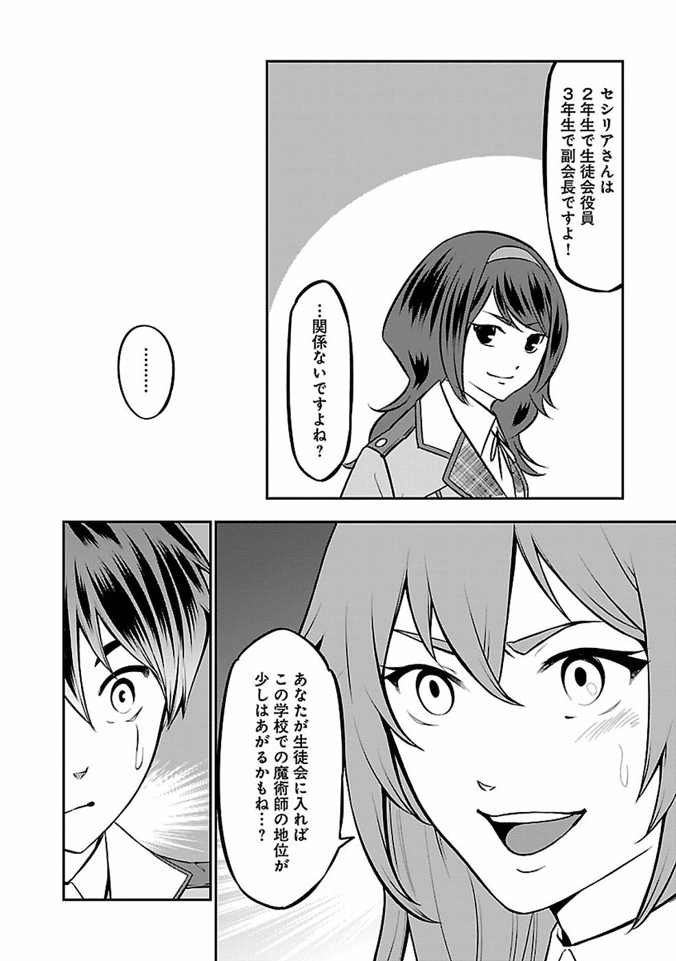 SENRITSU NO MAJUTSUSHI TO GOTEIJUU - raw - Chapter 12 - https://jpdd.ccdd.to/JPDD/senritsunomajutsushitogoteijuu/155354/u00mftgueh2.jpg