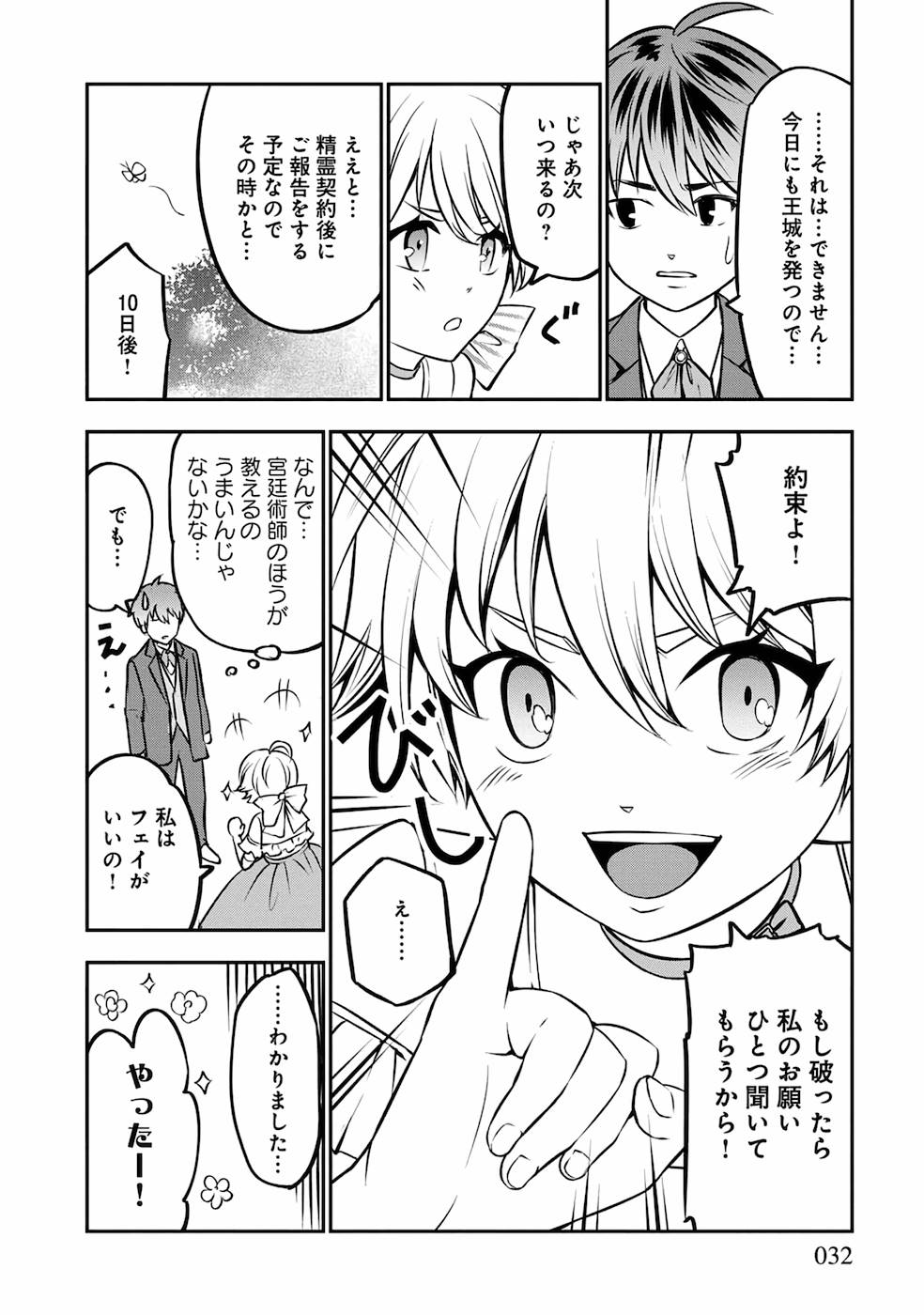 SENRITSU NO MAJUTSUSHI TO GOTEIJUU - raw - Chapter 17 - https://jpdd.ccdd.to/JPDD/senritsunomajutsushitogoteijuu/168682/3niq4cifmpz.jpg