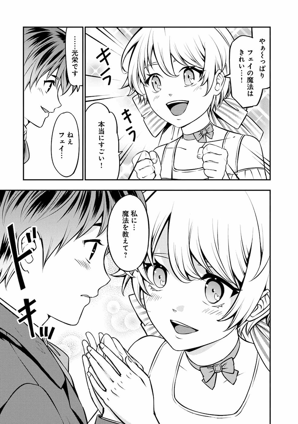 SENRITSU NO MAJUTSUSHI TO GOTEIJUU - raw - Chapter 17 - https://jpdd.ccdd.to/JPDD/senritsunomajutsushitogoteijuu/168682/510mrk3snwa.jpg