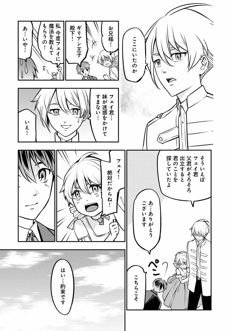 SENRITSU NO MAJUTSUSHI TO GOTEIJUU - raw - Chapter 17 - https://jpdd.ccdd.to/JPDD/senritsunomajutsushitogoteijuu/168682/fpyrcwwnjoy.jpg
