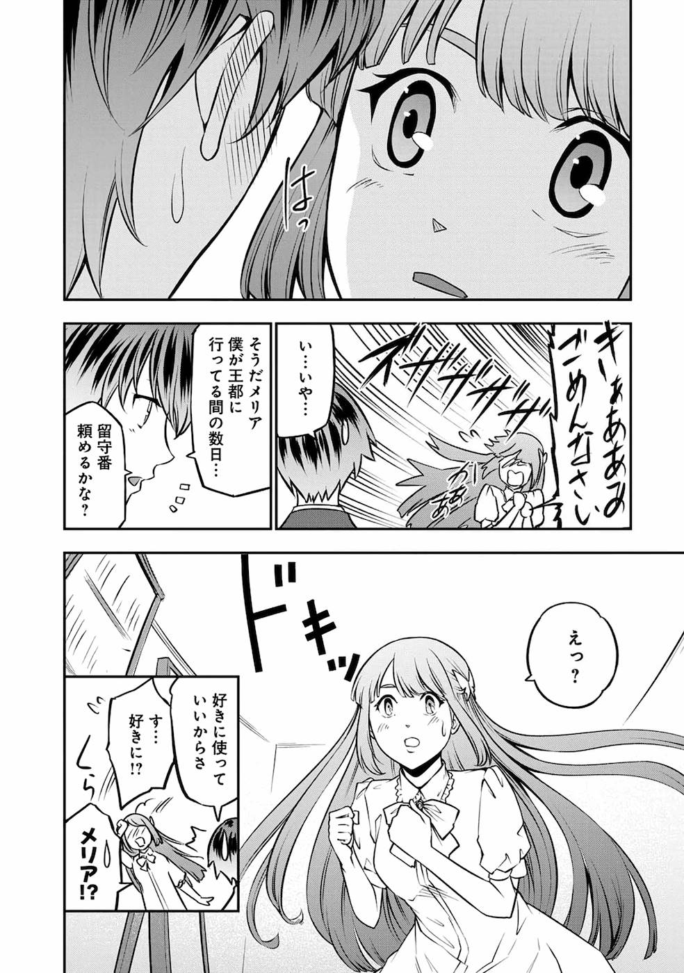 SENRITSU NO MAJUTSUSHI TO GOTEIJUU - raw - Chapter 17 - https://jpdd.ccdd.to/JPDD/senritsunomajutsushitogoteijuu/168682/qiqerlcbwyq.jpg