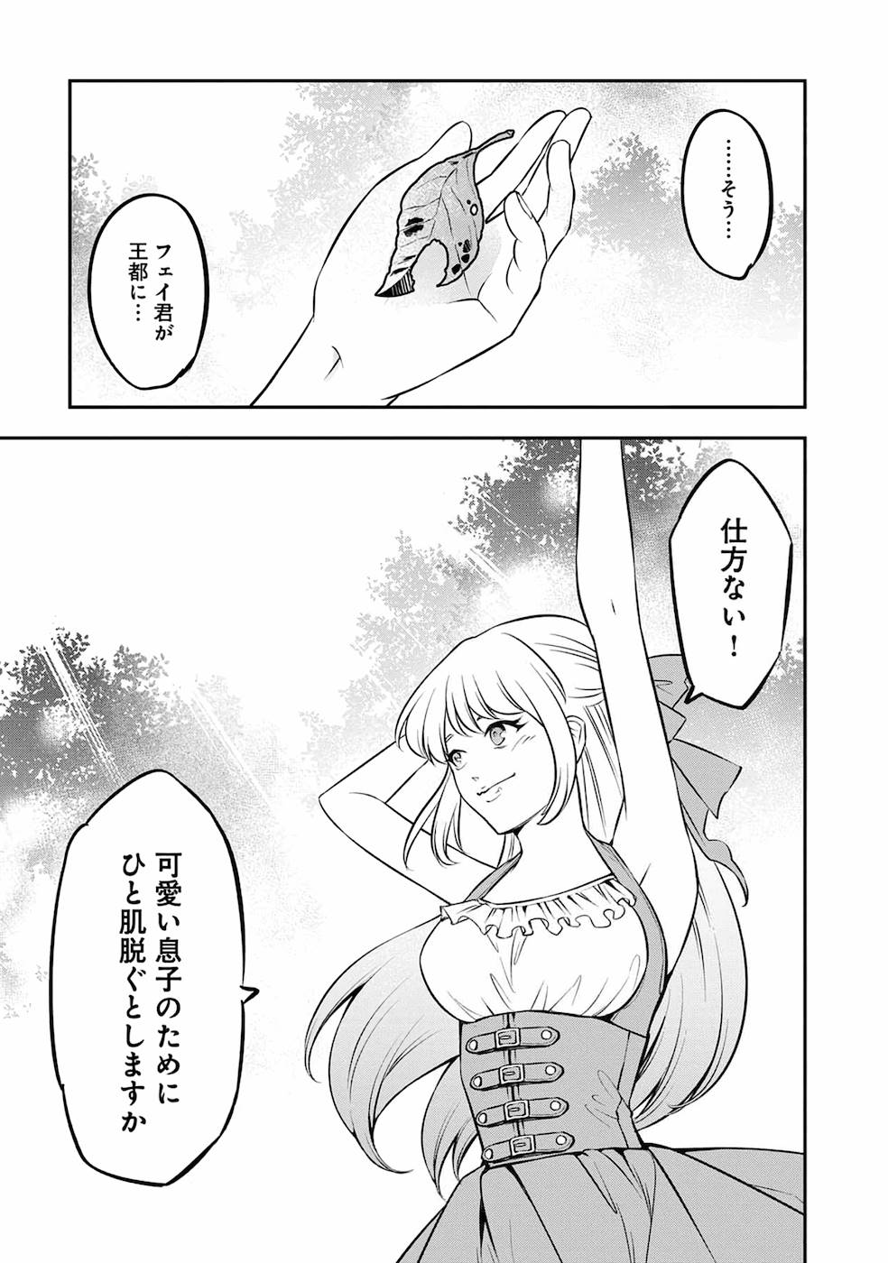 SENRITSU NO MAJUTSUSHI TO GOTEIJUU - raw - Chapter 17 - https://jpdd.ccdd.to/JPDD/senritsunomajutsushitogoteijuu/168682/r41lyr1gnbk.jpg