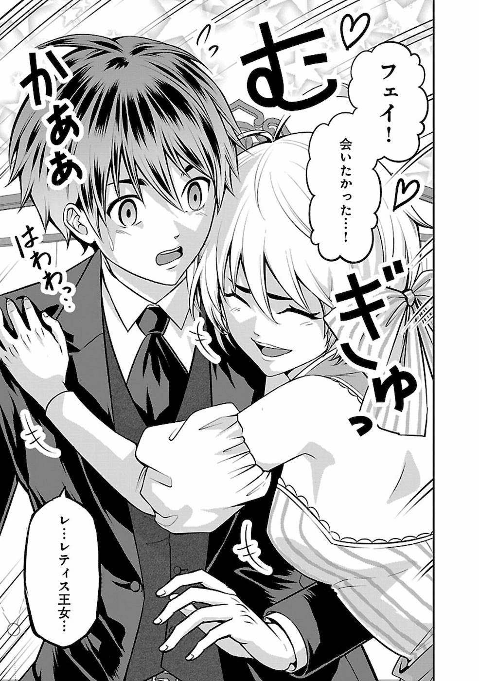 SENRITSU NO MAJUTSUSHI TO GOTEIJUU - raw - Chapter 18 - https://jpdd.ccdd.to/JPDD/senritsunomajutsushitogoteijuu/168816/m5nn33g2mpm.jpg
