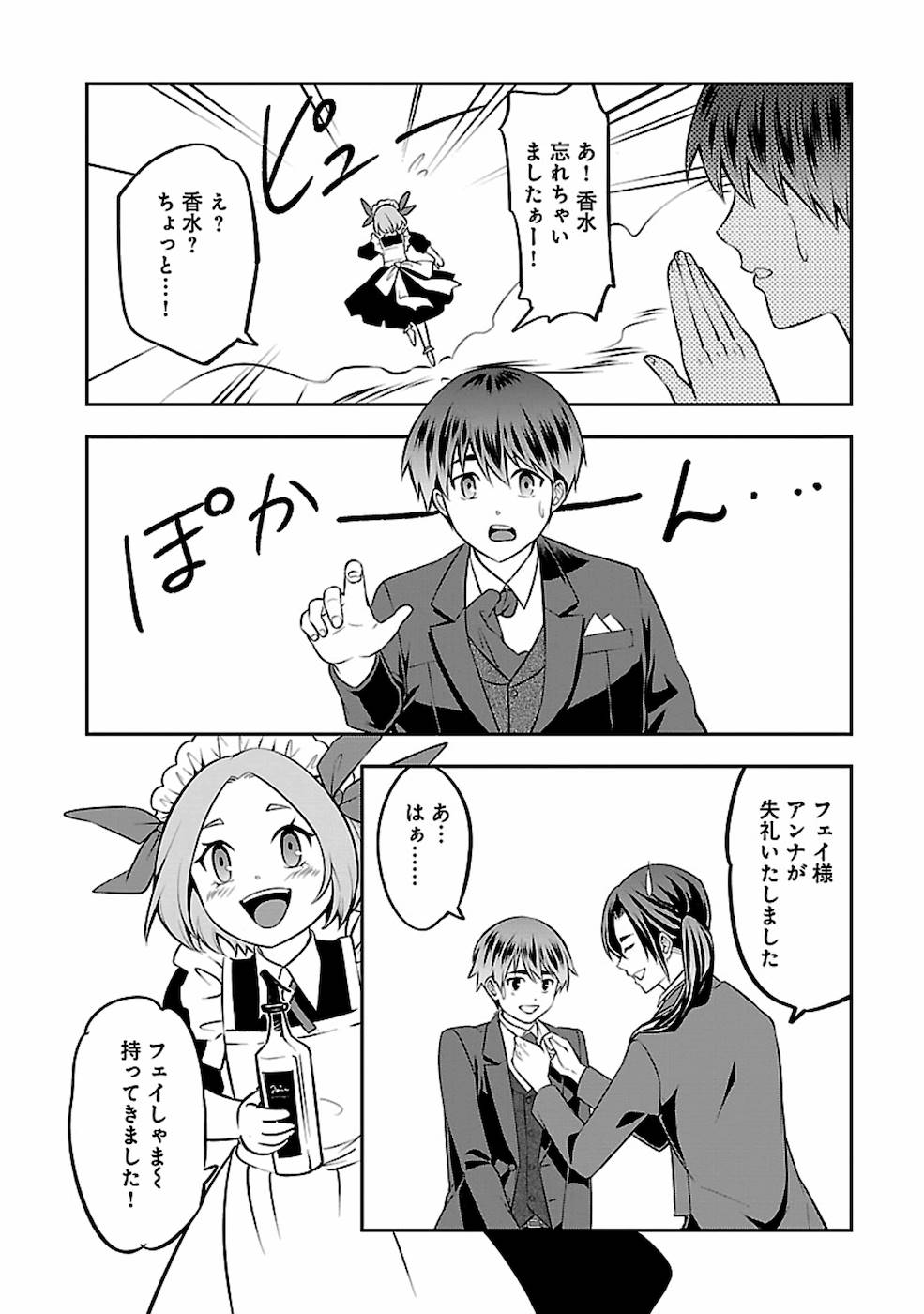 SENRITSU NO MAJUTSUSHI TO GOTEIJUU - raw - Chapter 19 - https://jpdd.ccdd.to/JPDD/senritsunomajutsushitogoteijuu/168864/54a2hekbpni.jpg