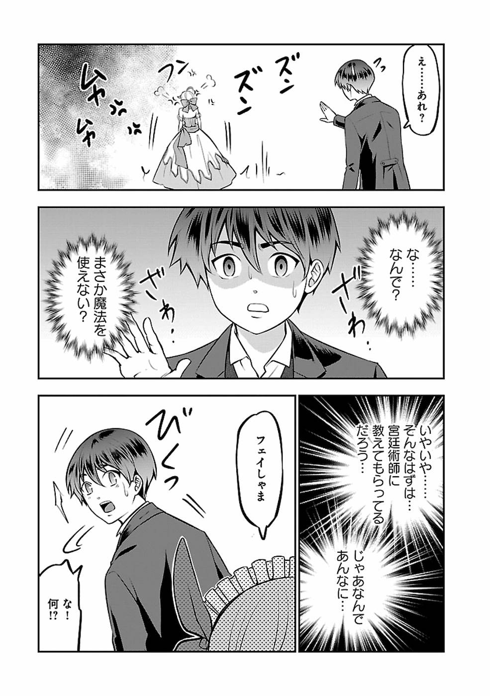 SENRITSU NO MAJUTSUSHI TO GOTEIJUU - raw - Chapter 19 - https://jpdd.ccdd.to/JPDD/senritsunomajutsushitogoteijuu/168864/55sj3ahuccl.jpg
