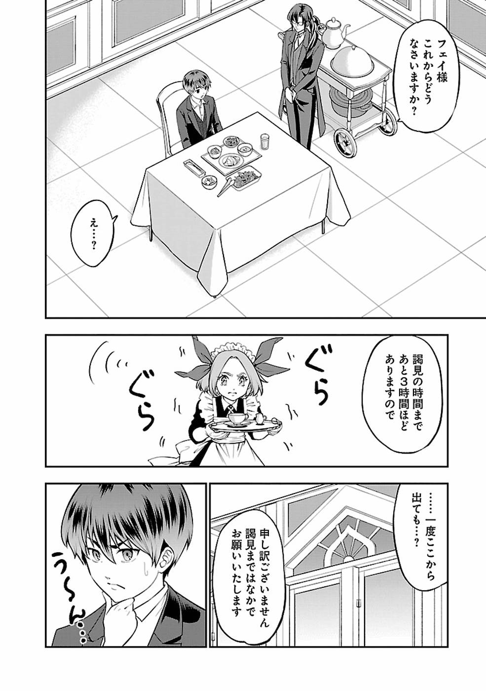SENRITSU NO MAJUTSUSHI TO GOTEIJUU - raw - Chapter 19 - https://jpdd.ccdd.to/JPDD/senritsunomajutsushitogoteijuu/168864/abpqhxqfor2.jpg