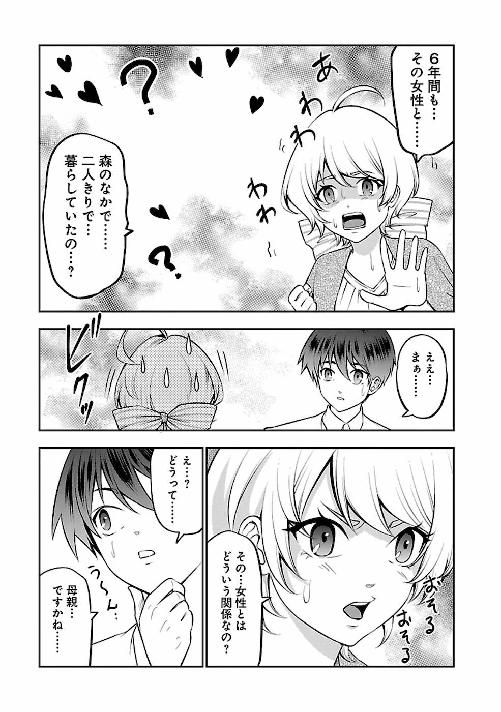 SENRITSU NO MAJUTSUSHI TO GOTEIJUU - raw - Chapter 19 - https://jpdd.ccdd.to/JPDD/senritsunomajutsushitogoteijuu/168864/adwz25laqtt.jpg